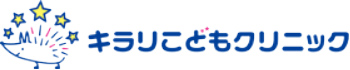 キラリこどもクリニック
